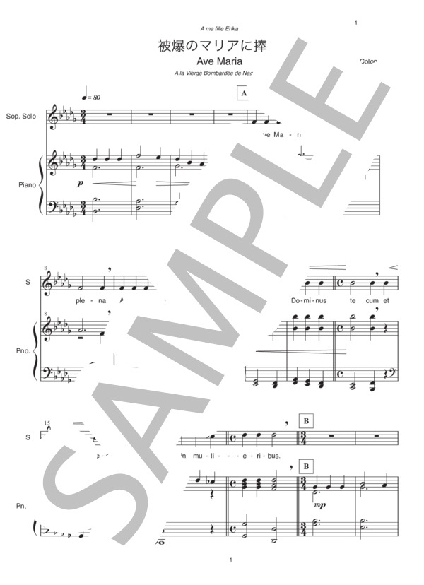 ①被爆のマリアに捧げる賛歌 〜ソプラノソロと女声合唱・ピアノのための〜 エリック・コロン作曲 (Eric Colon) / 初〜中級 - サンプル譜面 1/5