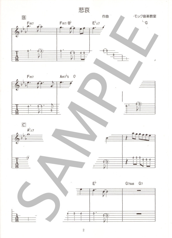 悲哀 / エレキギター その他 - サンプル譜面 2/4