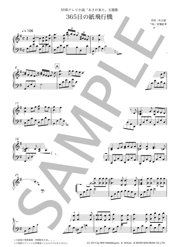 365日の紙飛行機 / AKB48「連続テレビ小説 あさが来た」主題歌【ピアノソロ】 / 中〜上級 - サンプル譜面 1/3