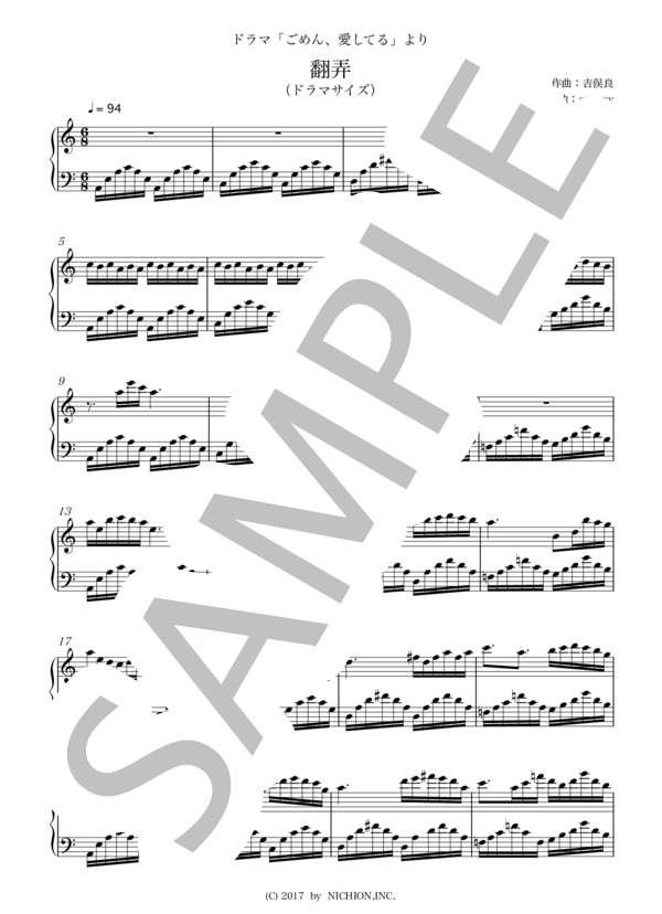 翻弄（ドラマサイズ）「ごめん、愛してる」より【ピアノソロ】 (吉俣 良) / 中〜上級 - サンプル譜面 1/2