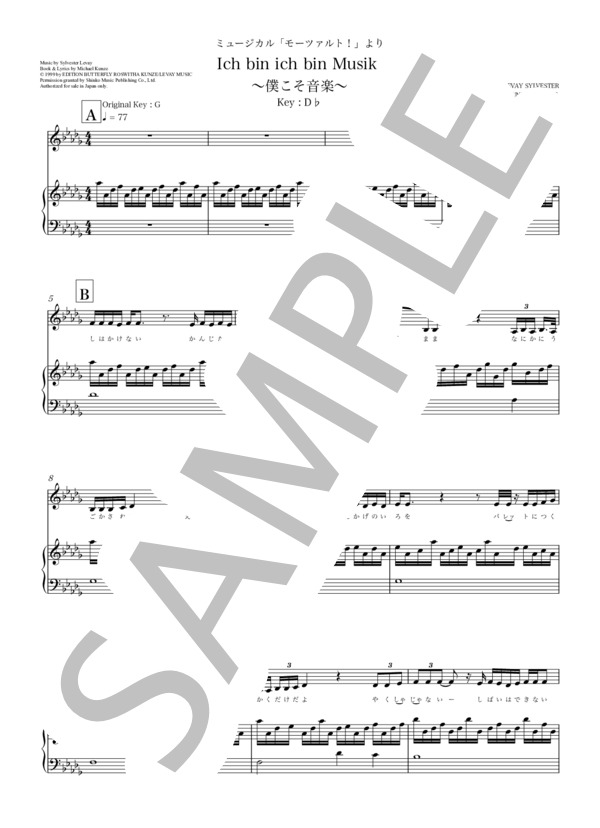 僕こそ音楽 (女性キー) - ミュージカル「モーツァルト!」より【ピアノ弾き語り】 (ミュージカル モーツァルト!) / 上級 - サンプル譜面 1/5