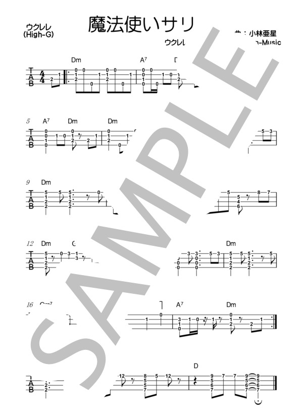 魔法使いサリー (スリー・グレイセス) / ウクレレ弾き語り その他 - サンプル譜面 1/1
