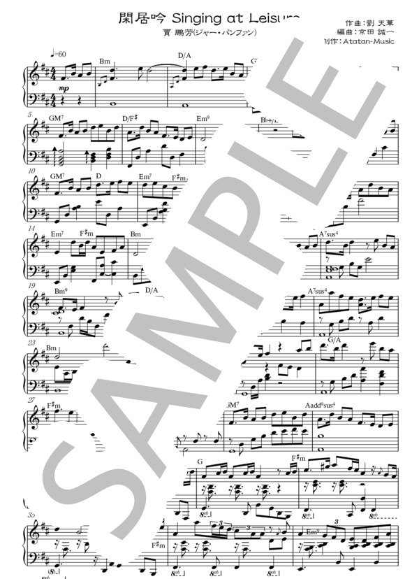 閑居吟 Singing at Leisure (賈 鵬芳) / ピアノソロ その他 - サンプル譜面 1/2