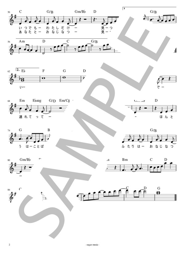 青い風のビーチサイド コード・歌詞入りメロディ譜 (松本 典子) / ギター弾き語り その他 - サンプル譜面 2/2