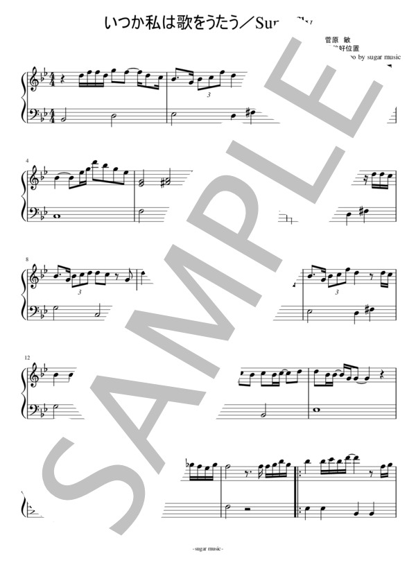 いつか私は歌をうたう 簡単ピアノソロ楽譜 (Superfly) / 入門〜初級 - サンプル譜面 1/2