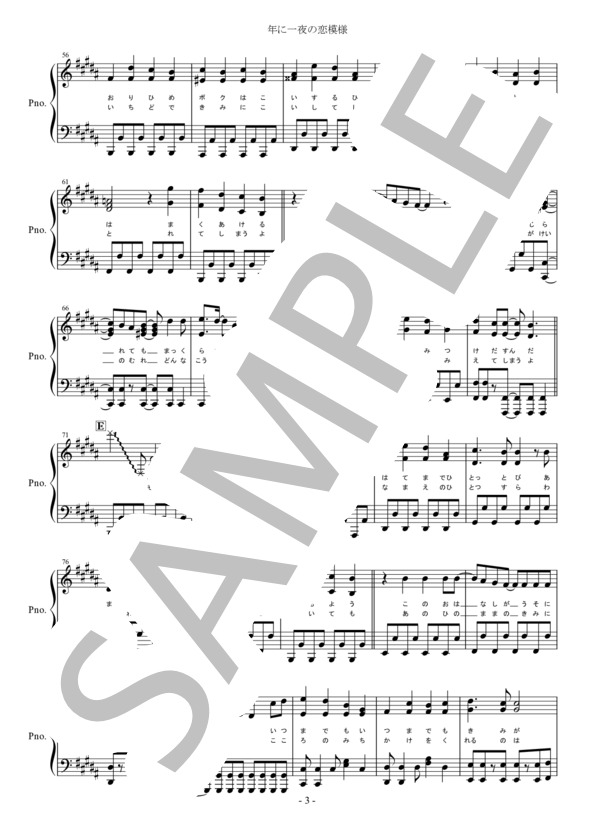 年に一夜の恋模様 ピアノ楽譜 浦島坂田船  歌詞付き (まふまふ) / ピアノソロ その他 - サンプル譜面 3/5