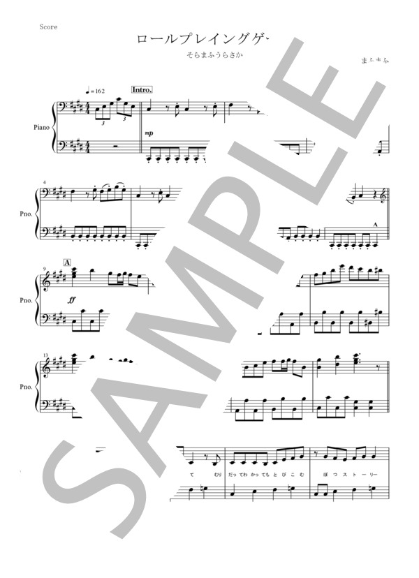ロールプレイングゲーム ピアノ楽譜 そらまふうらさか 歌詞付き（中級） (まふまふ) / ピアノソロ その他 - サンプル譜面 1/5