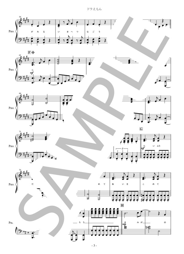 楽譜 ドラえもん ピアノ楽譜 星野源 歌詞付き 星野 源 ピアノソロ その他 Piascore 楽譜ストア