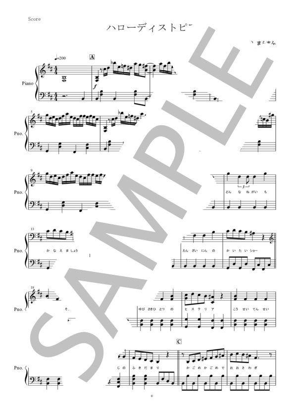ハローディストピア ピアノ楽譜 まふまふfeat.鏡音リン・レン 歌詞付き / ピアノソロ その他 - サンプル譜面 1/5