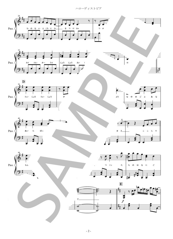 ハローディストピア ピアノ楽譜 まふまふfeat.鏡音リン・レン 歌詞付き / ピアノソロ その他 - サンプル譜面 2/5