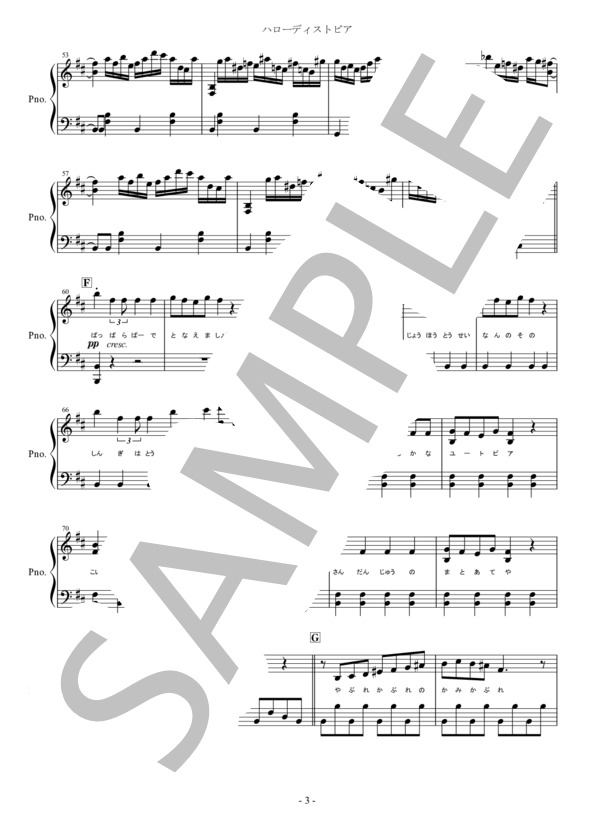 ハローディストピア ピアノ楽譜 まふまふfeat.鏡音リン・レン 歌詞付き / ピアノソロ その他 - サンプル譜面 3/5