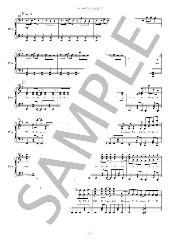 ハローディストピア ピアノ楽譜 まふまふfeat.鏡音リン・レン 歌詞付き / ピアノソロ その他 - サンプル譜面 5/5