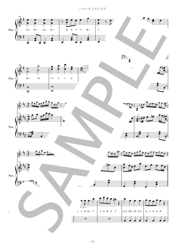 ハローディストピア ピアノ楽譜（イントロ簡単) まふまふfeat.鏡音リン・レン 歌詞付き / ピアノソロ その他 - サンプル譜面 3/5