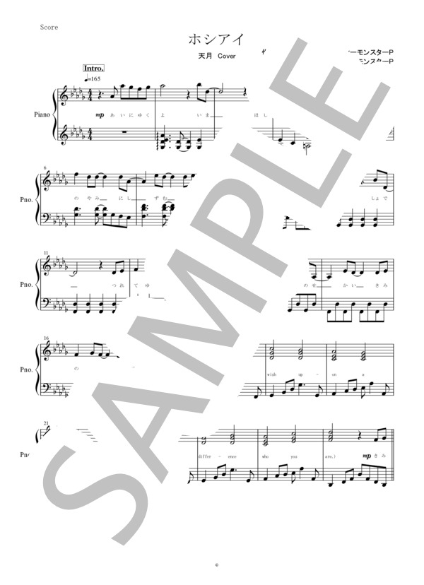 ホシアイ Covered by天月 ピアノ楽譜 歌詞付き (レフティーモンスターP) / ピアノソロ その他 - サンプル譜面 1/5