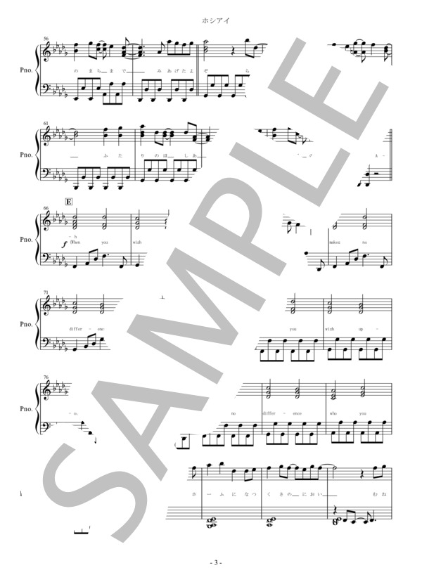 ホシアイ Covered by天月 ピアノ楽譜 歌詞付き (レフティーモンスターP) / ピアノソロ その他 - サンプル譜面 3/5