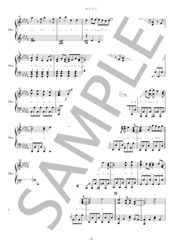 楽譜 ホシアイ Covered By天月 ピアノ楽譜 歌詞付き レフティーモンスターp ピアノソロ その他 Piascore 楽譜ストア