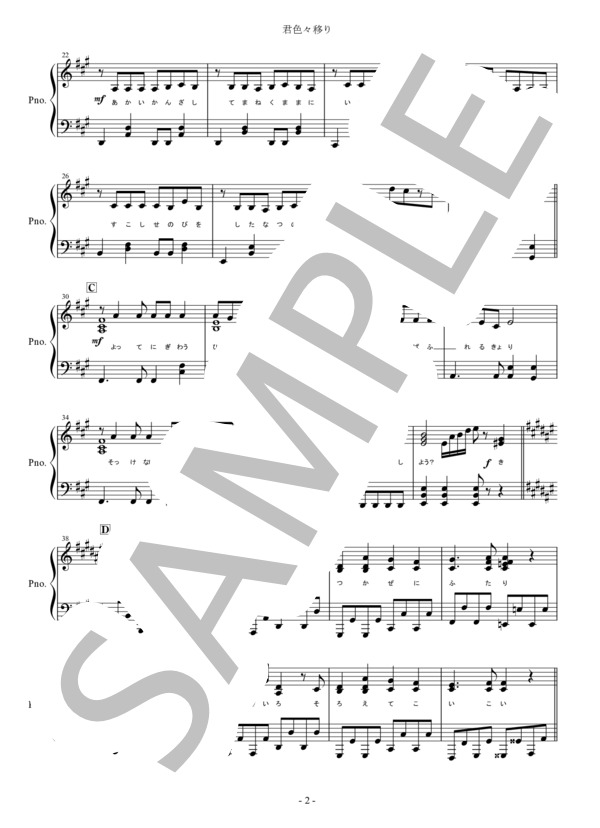 君色々移り ピアノ楽譜 まふまふセルフカバー 歌詞付き / ピアノソロ その他 - サンプル譜面 2/5