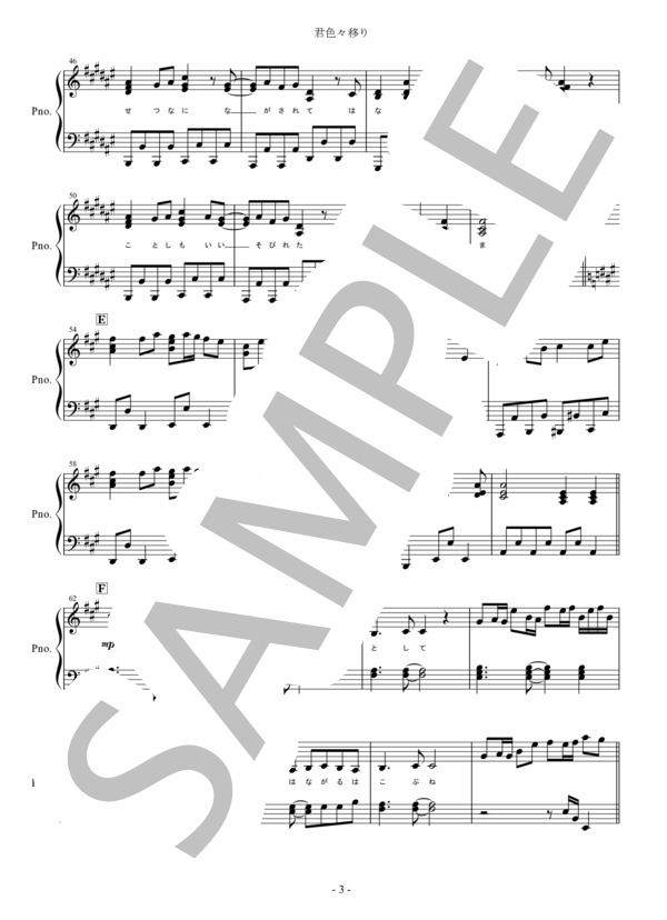 君色々移り ピアノ楽譜 まふまふセルフカバー 歌詞付き / ピアノソロ その他 - サンプル譜面 3/5