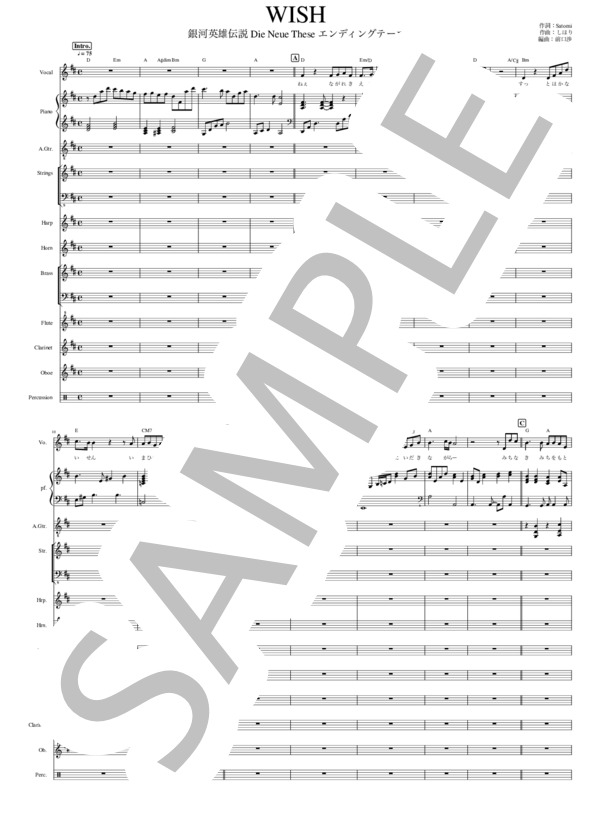 WISH - 銀河英雄伝説ED ELISA / アンサンブル弦楽 その他 - サンプル譜面 1/5