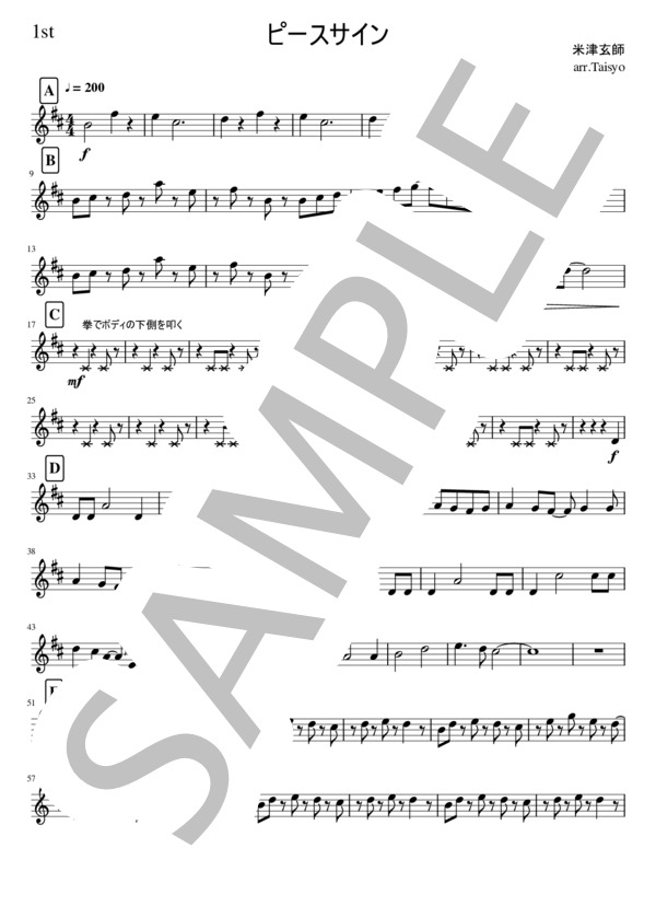 ピースサイン / 米津玄師【マンドリンオーケストラ】 (米津 玄師) / 中級 - サンプル譜面 1/5