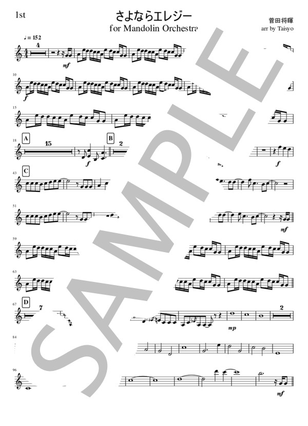 さよならエレジー / 菅田将暉【マンドリンオーケストラ】 (菅田 将暉) / 中級 - サンプル譜面 1/5