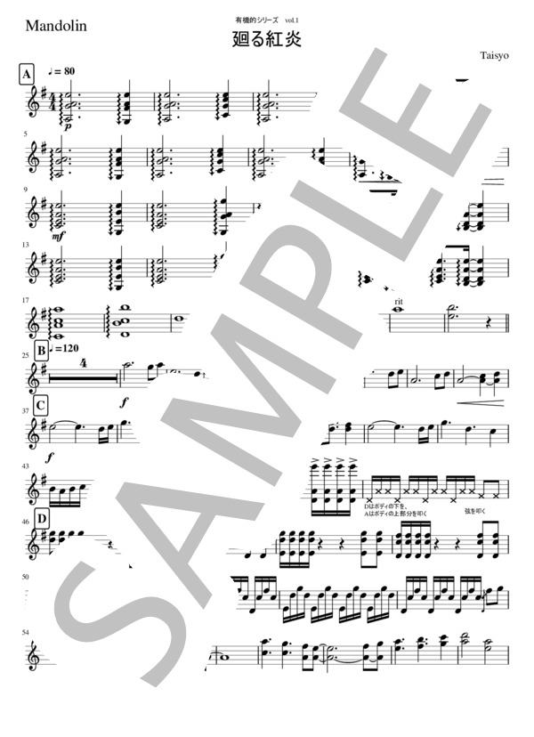 廻る紅炎 for Mandolin Mandola Duo (吉田 大将) / マンドリン 中級 - サンプル譜面 1/5