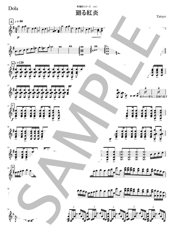 廻る紅炎 for Mandolin Mandola Duo (吉田 大将) / マンドリン 中級 - サンプル譜面 3/5