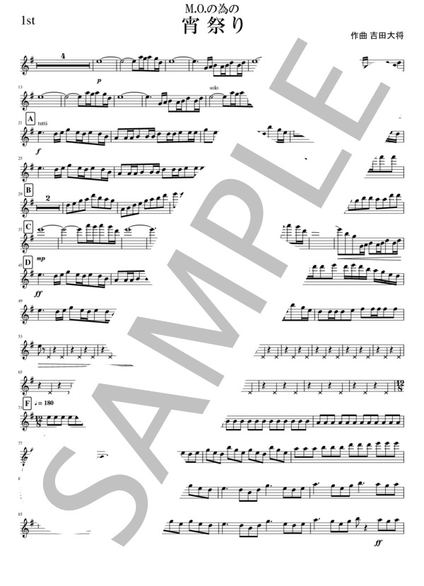M.O.の為の「宵祭り」 (吉田 大将) / マンドリン その他 - サンプル譜面 5/5