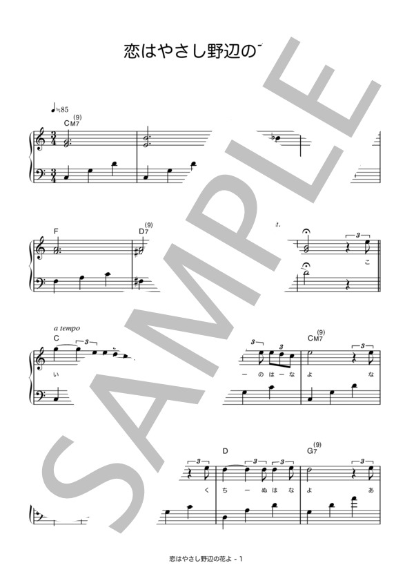 恋はやさし野辺の花よ (秦 基博) / ピアノソロ 初級 - サンプル譜面 1/3