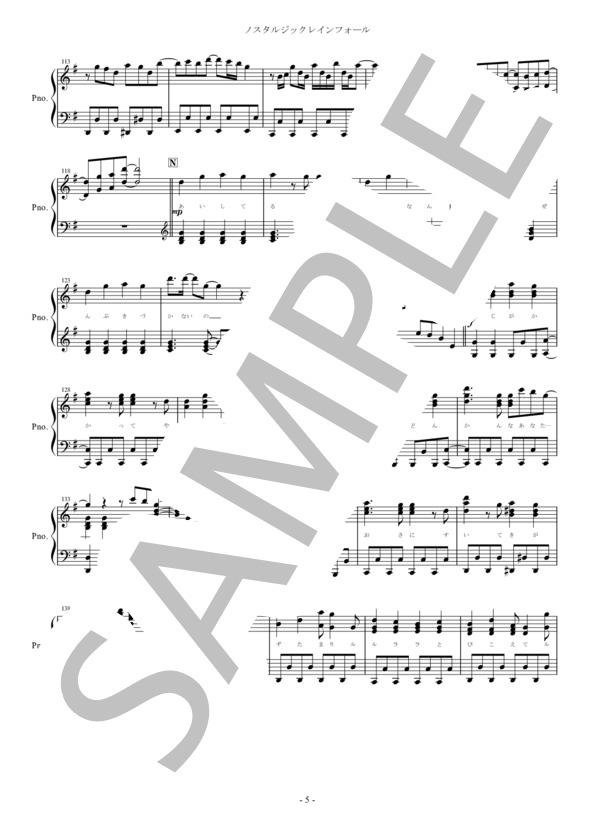 『ノスタルジックレインフォール』CHiCO with HoneyWorks ピアノ楽譜 / ピアノソロ その他 - サンプル譜面 5/5