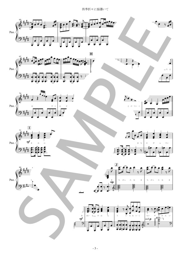 『四季折々に揺蕩いて』After the Rain ピアノ楽譜（全6ページ） (まふまふ) / ピアノソロ その他 - サンプル譜面 3/5