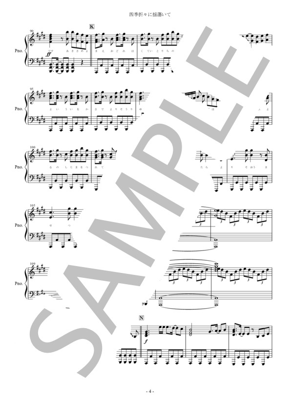 『四季折々に揺蕩いて』After the Rain ピアノ楽譜（全6ページ） (まふまふ) / ピアノソロ その他 - サンプル譜面 4/5