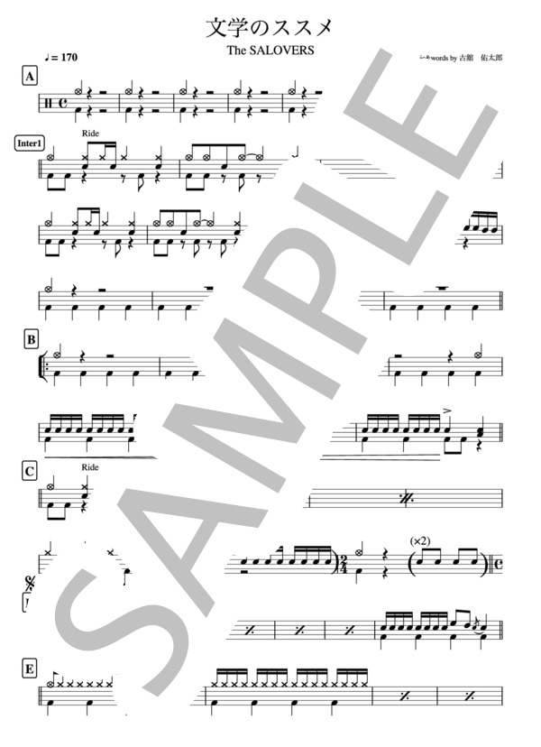 文学のススメ   The SALOVERS   2ページ ドラム譜 (THE SALOVERS) / その他 - サンプル譜面 1/2