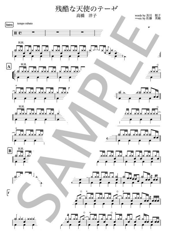 残酷な天使のテーゼ 高橋 洋子   3ページ ドラム譜 / その他 - サンプル譜面 1/3