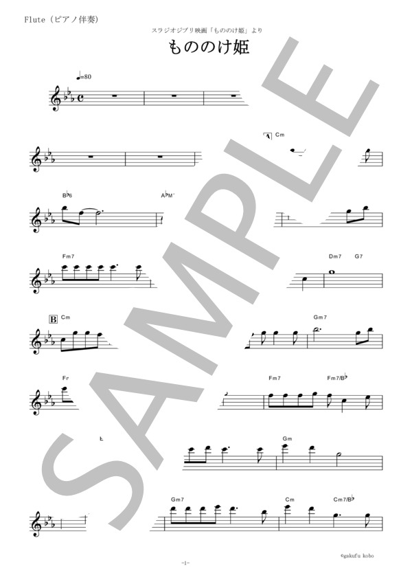 【フルート楽譜】もののけ姫〜久石譲（ピアノ伴奏） (久石 譲) / その他 - サンプル譜面 5/5