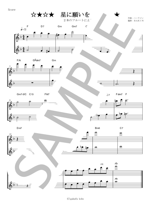 【フルート二重奏】星に願いを（ディズニー） (LeighHerline) / その他 - サンプル譜面 1/1