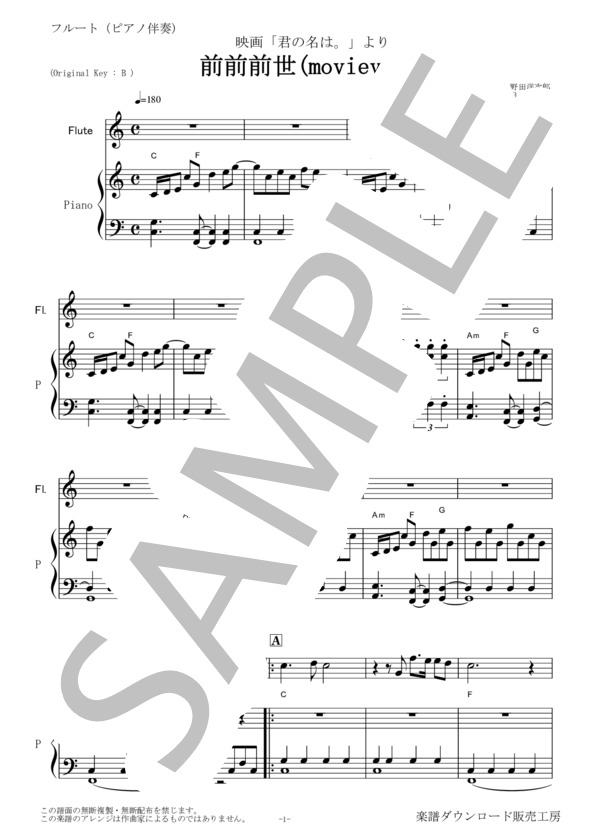 【フルート楽譜】前前前世(movie ver.)  RADWIMPS～映画「君の名は。」主題曲（フルートピアノ伴奏） / その他 - サンプル譜面 1/5