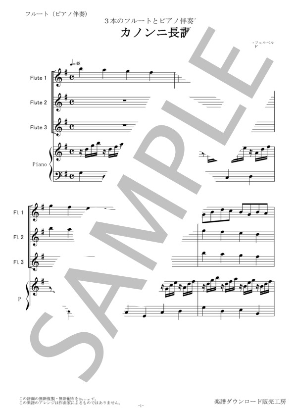 二本のフルートで歌う シューベルト名曲集 (Ⅰ) ピアノ譜 楽譜】 カノン二長調 / ヨハン・パッヘルベル (フルート / その他