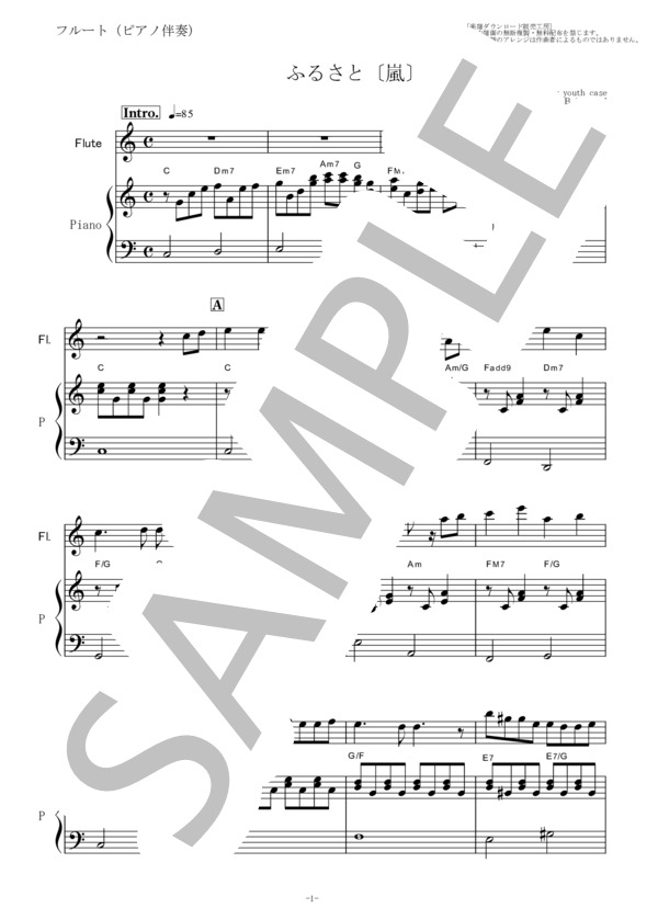 【フルート楽譜】ふるさと（フルートピアノ伴奏） (嵐) / メロディ その他 - サンプル譜面 1/5