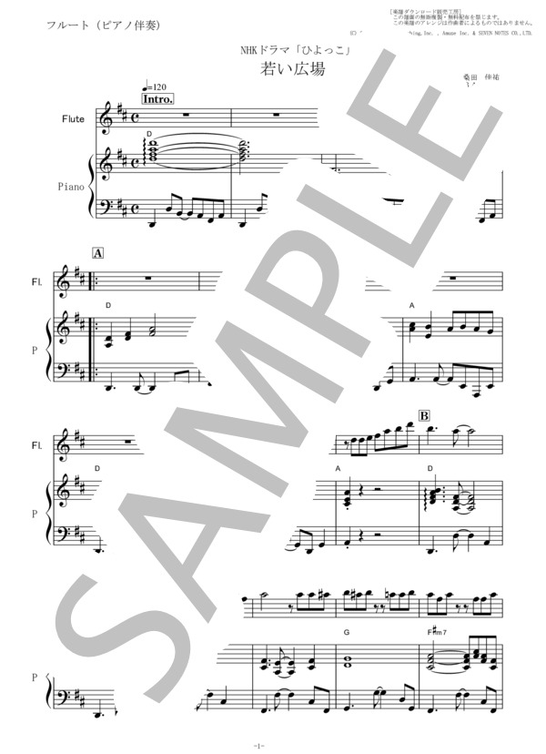 【フルート楽譜】若い広場（桑田佳祐）～NHKドラマ「ひよっこ」主題歌（ピアノ伴奏） (桑田 佳祐) / 初〜中級 - サンプル譜面 1/5