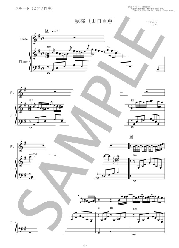 【フルート楽譜】秋桜（山口百恵）（フルートピアノ伴奏） (山口 百恵) / その他 - サンプル譜面 1/5