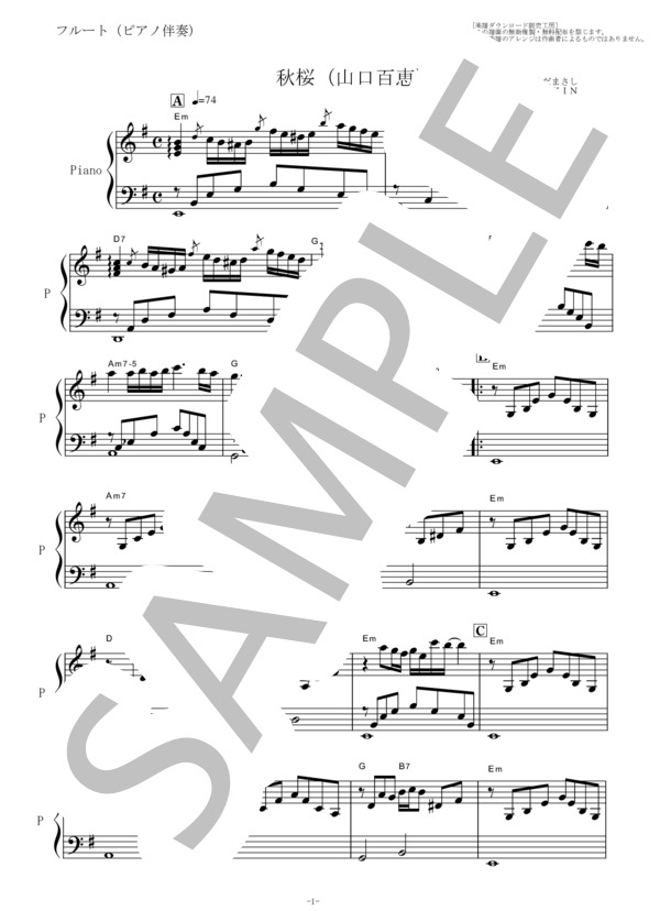【フルート楽譜】秋桜（山口百恵）（フルートピアノ伴奏） (山口 百恵) / その他 - サンプル譜面 5/5