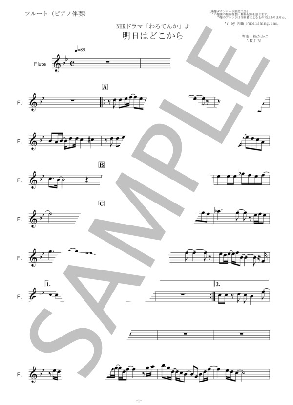 【フルート楽譜】明日はどこから～NHKドラマ「わろてんか」松たか子（フルートピアノ伴奏） (松 たか子) / その他 - サンプル譜面 5/5