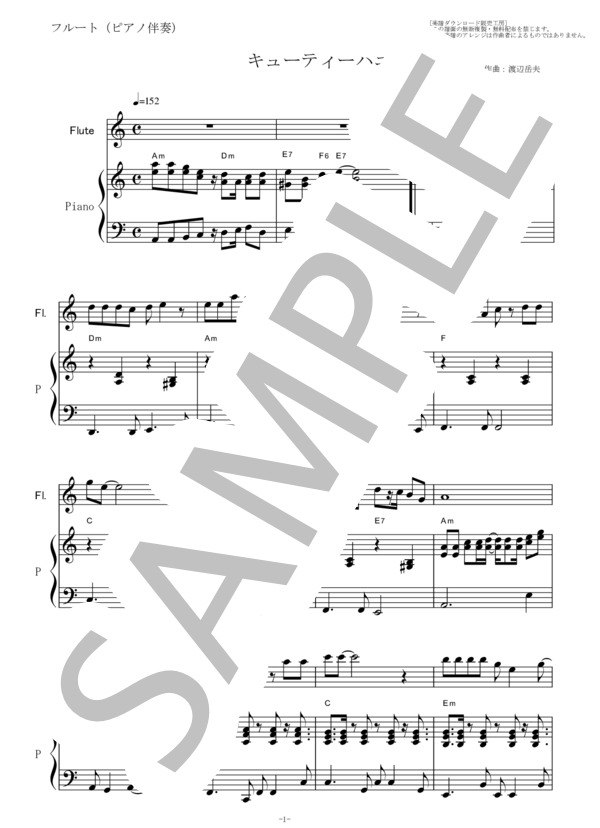 【フルート楽譜】キューティーハニー（フルートピアノ伴奏） (渡辺 岳夫) / その他 - サンプル譜面 1/5