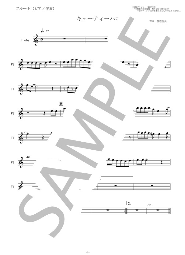 【フルート楽譜】キューティーハニー（フルートピアノ伴奏） (渡辺 岳夫) / その他 - サンプル譜面 3/5