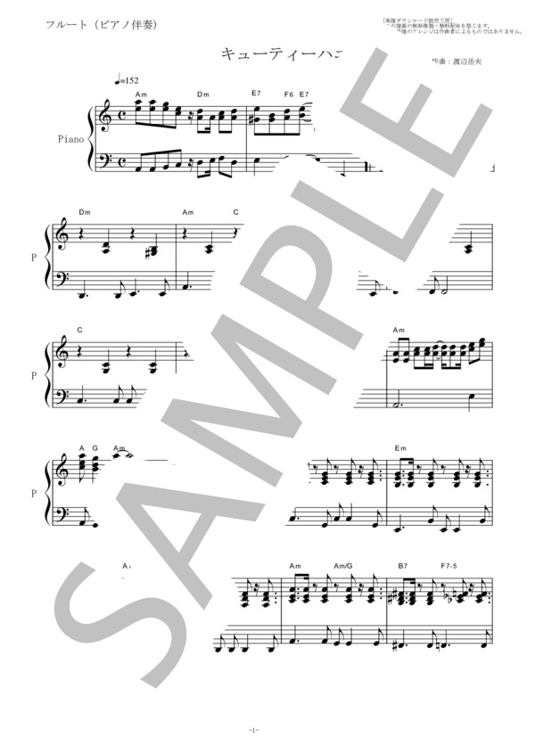 【フルート楽譜】キューティーハニー（フルートピアノ伴奏） (渡辺 岳夫) / その他 - サンプル譜面 4/5