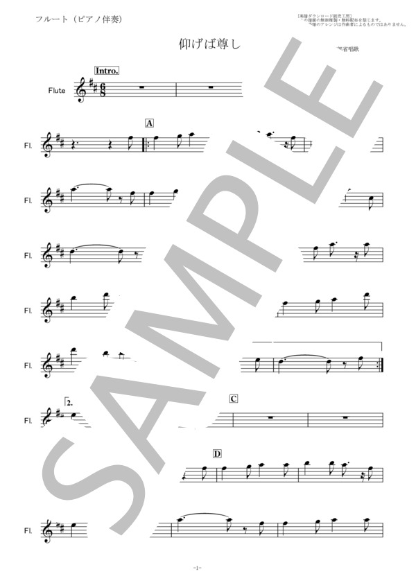 【フルート楽譜】仰げば尊し（文部省唱歌）（フルートピアノ伴奏） (トラディショナル) / その他 - サンプル譜面 4/5