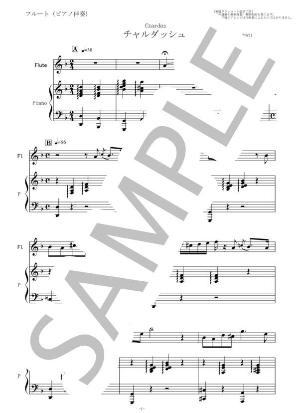 【フルート楽譜】チャルダッシュ（モンティ）（フルートピアノ伴奏） / 中〜上級 - サンプル譜面 1/5