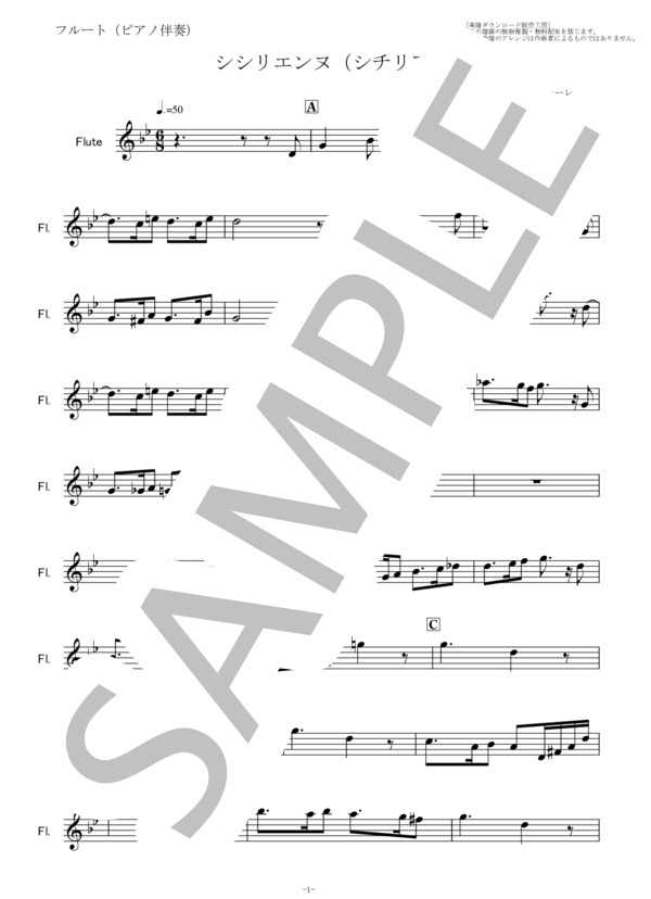 【フルート楽譜】シシリエンヌ（シチリアーノ）フォーレ（フルートピアノ伴奏） (ガブリエル・ユルバン・フォーレ) / その他 - サンプル譜面 4/5