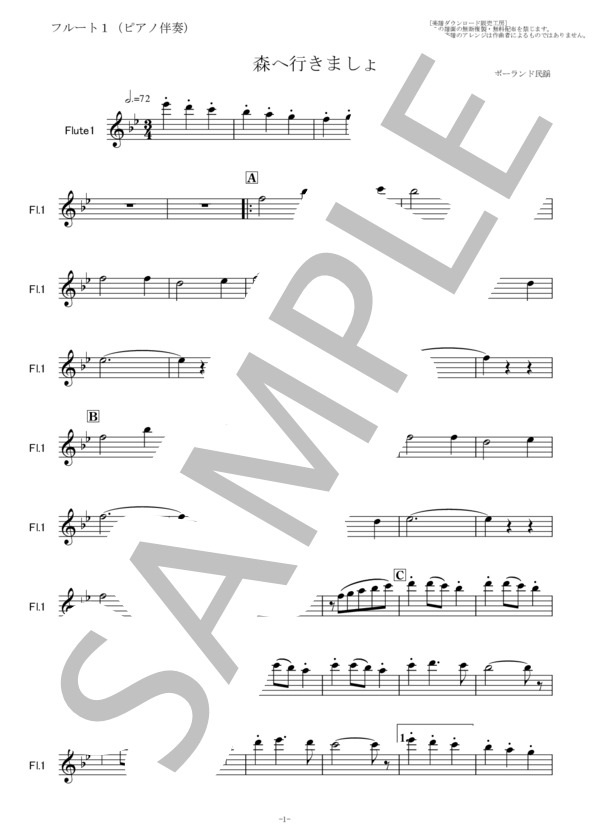 【フルート楽譜】森へ行きましょう《フルート2本》（ポーランド民謡）（フルートピアノ伴奏） (トラディショナル) / その他 - サンプル譜面 5/5